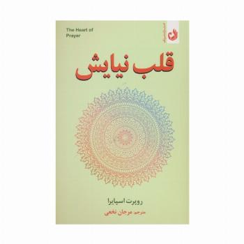 قلب نیایش