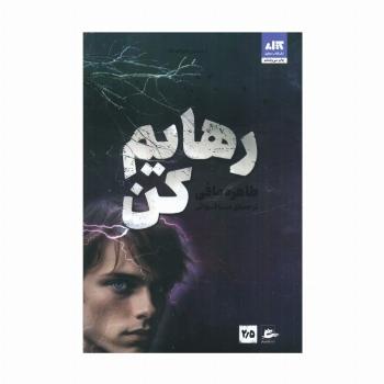 رهایم کن 2/5