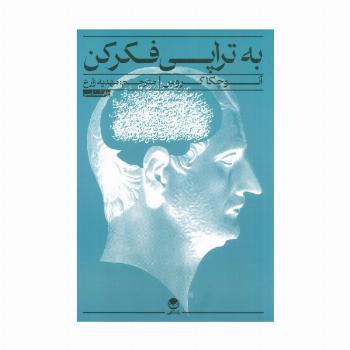 به تراپی فکر کن