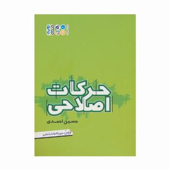 حرکات اصلاحی