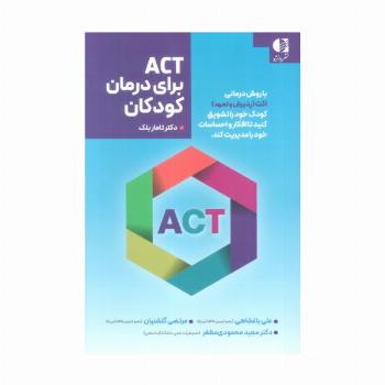 ACT برای درمان کودکان
