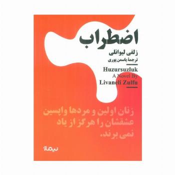 اضطراب