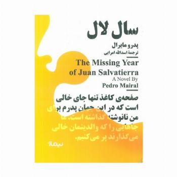 سال لال
