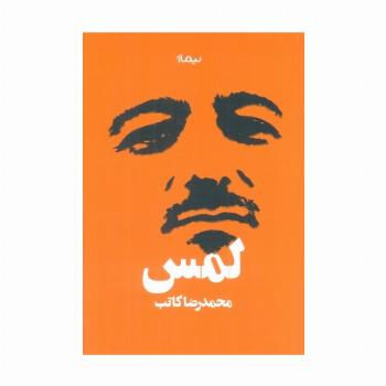 لمس