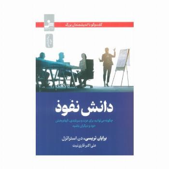 دانش نفوذ