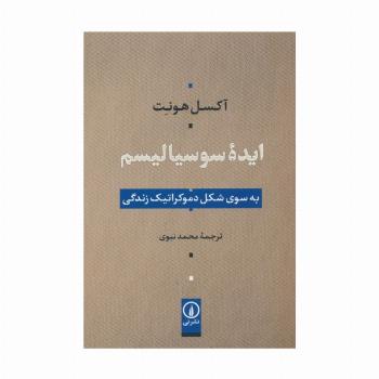 ایده سوسیالیسم (به سوی شکل دموکراتیک زندگی)