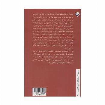پساروش (آشفتگی در پژوهش علوم اجتماعی)