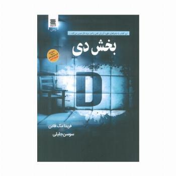 بخش دی