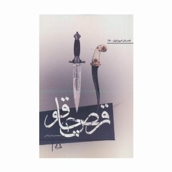 رقص چاقو