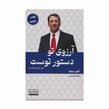 آرزوی تو دستور توست:امر،امر شماست (کتاب تمرین)