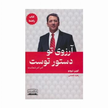 آرزوی تو دستور توست:امر،امر شماست (کتاب راهنما)