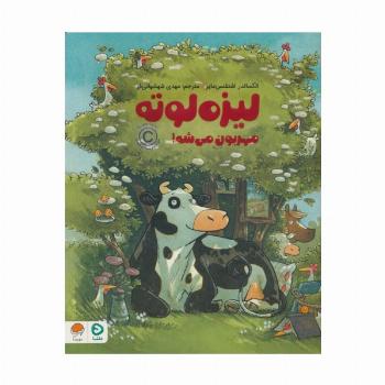 لیزه لوته مهربون می شه! (گلاسه)