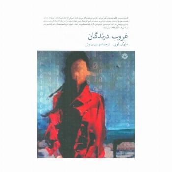 غروب درندگان