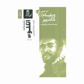 نمایشنامه اتللو