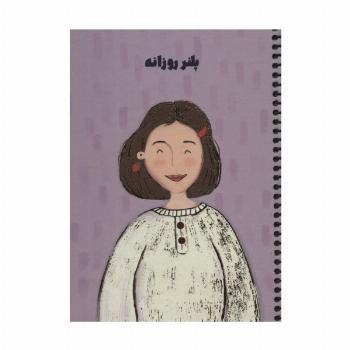 دفتر برنامه ریزی (پلنر روزانه،کد S106)،(سیمی)