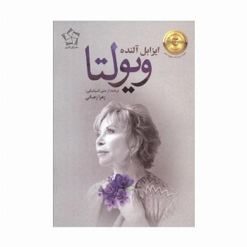 ویولتا