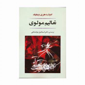 تعالیم مولوی
