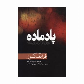 پادماده (کاوش در فراسوی ماده)