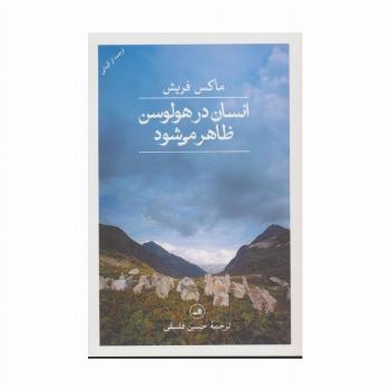 انسان در هولوسن ظاهر می شود