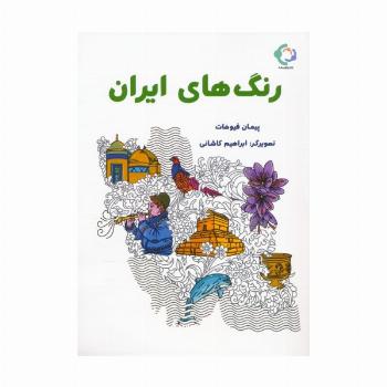 رنگ های ایران