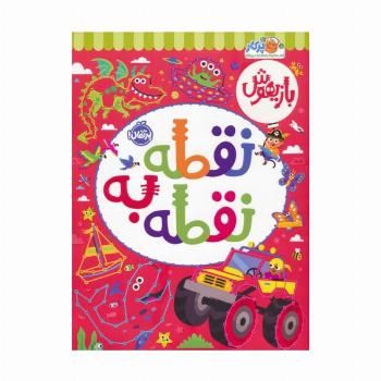 بازیهوش (نقطه به نقطه)