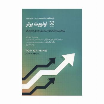 اولویت برتر (بهره گیری از محتوا برای تاثیر گذاری و تعامل با مخاطبان)