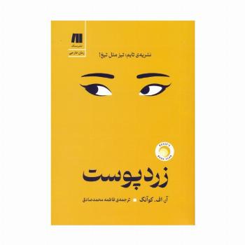 زردپوست
