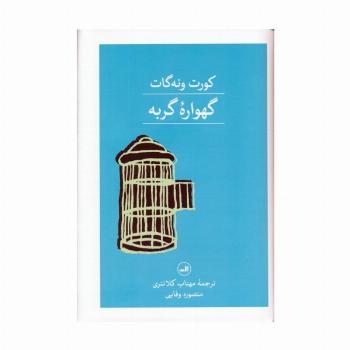 گهواره گربه