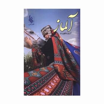 آلماز