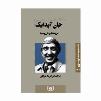 کلاسیک های مدرن 42 (ثروتمندی در روسیه)