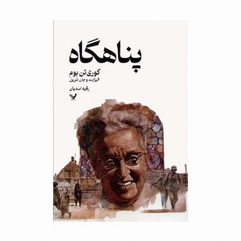 پناهگاه