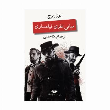 مبانی نظری فیلمسازی