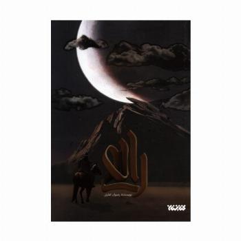 راهی