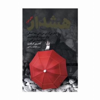 هشدار