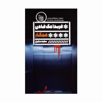 همکار