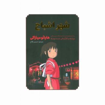 مانگا فارسی شهر اشباح (گلاسه)