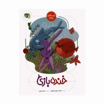 خود مراقبتی روانی 3 (خنده بازی)،(گلاسه)