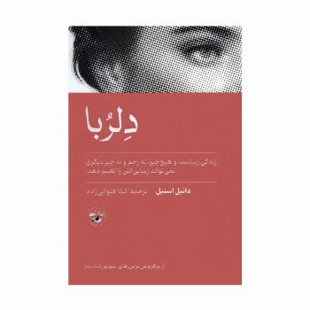 دلربا