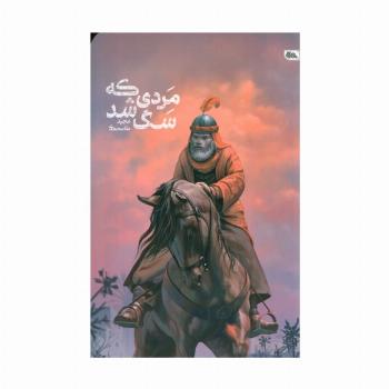 مردی که سگ شد