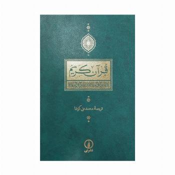 قرآن کریم