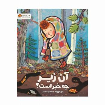 آن زیر چه خبر است؟ (گلاسه)