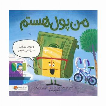 من پول هستم (گلاسه)