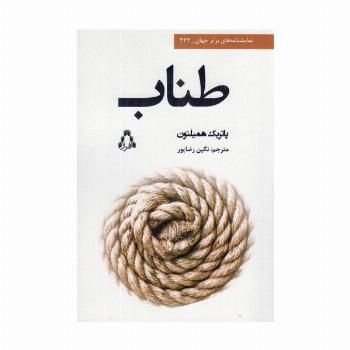 طناب