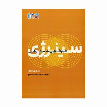 سینرژی (هم افزایی،هم کوشی)