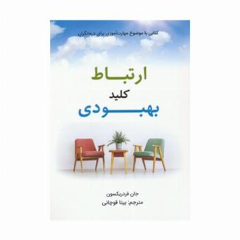 ارتباط کلید بهبودی