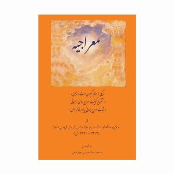 معراجیه