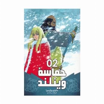 مانگا فارسی حماسه وینلند 02 (VINLAND SAGA 02)،(کمیک استریپ)