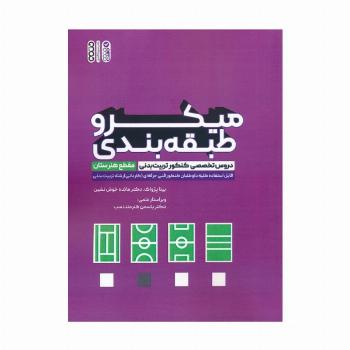میکرو طبقه بندی دروس تخصصی کنکور تربیت بدنی (مقطع هنرستان)