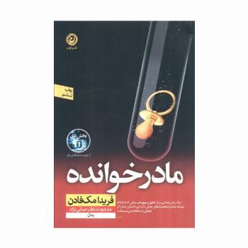 مادر خوانده
