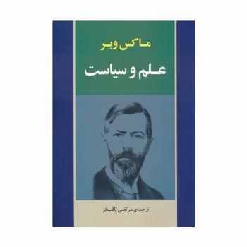 علم و سیاست